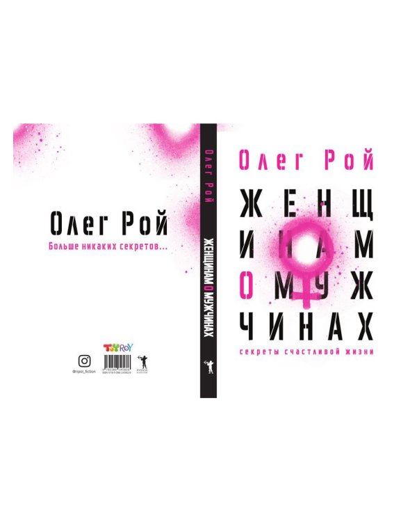 Женщинам о мужчинах