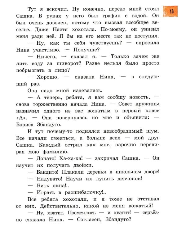 Чудак из шестого "Б": Жизнь и приключения чудака