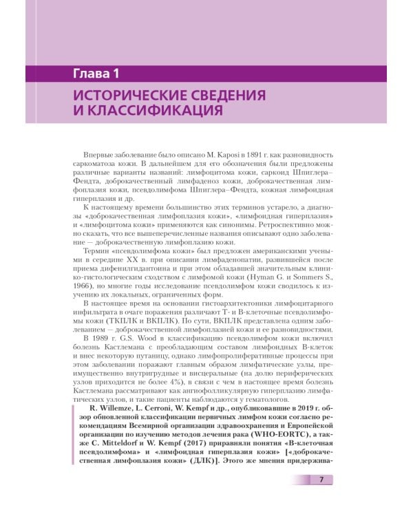 Доброкачественная лимфоплазия кожи: руководство для врачей
