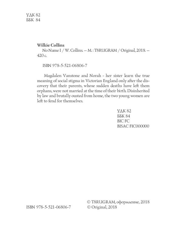 No Name I = Без Имени 1: на англ.яз