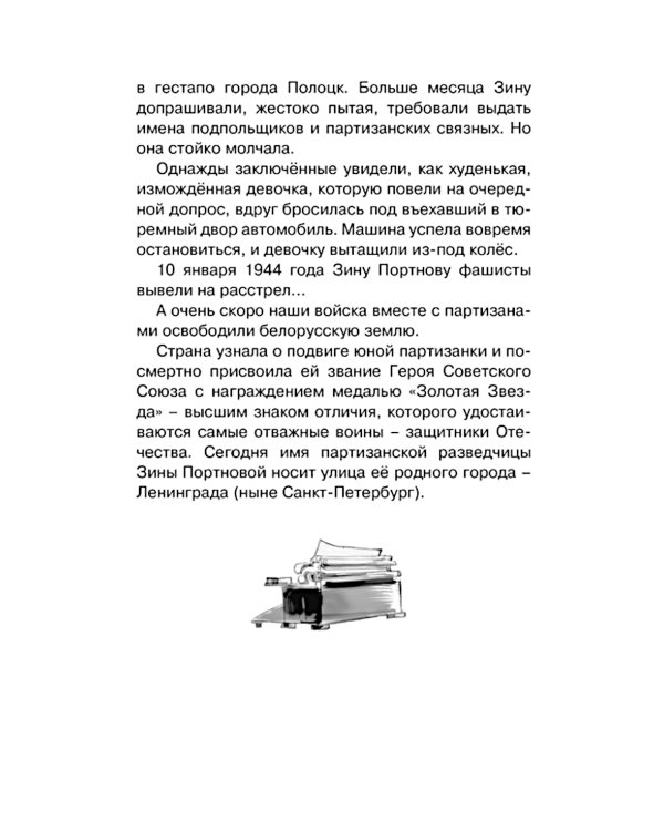 Рассказы о юных героях