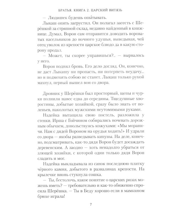 Братья: Кн. 1: Тайный воин; Братья: Кн. 2: Царский витязь: Т. 1,2 (комплект из 3-х книг)