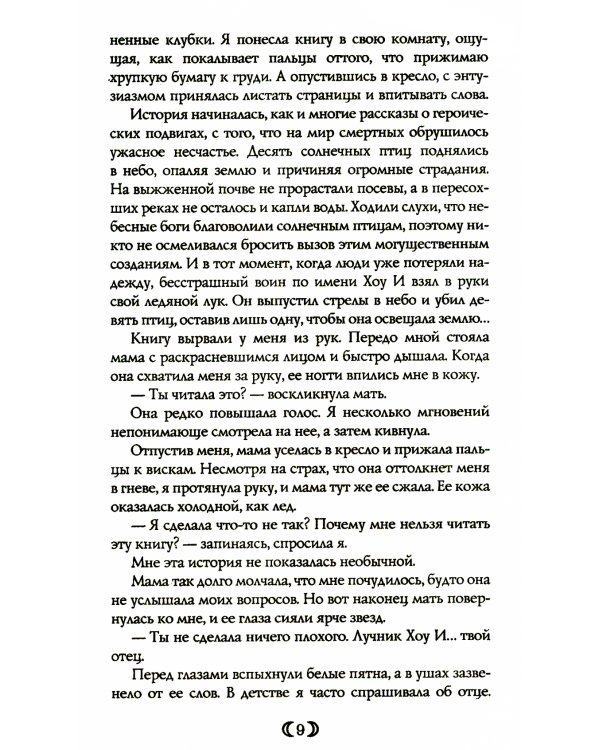 Дочь Лунной богини