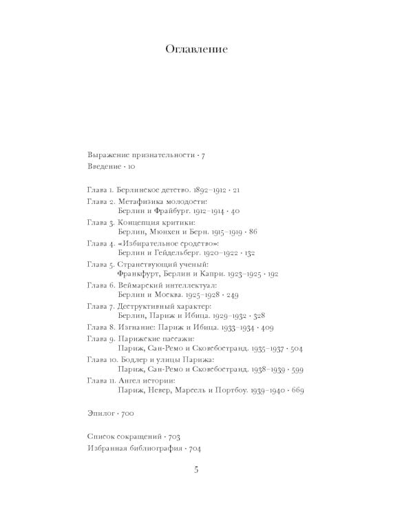 Вальтер Беньямин: критическая жизнь