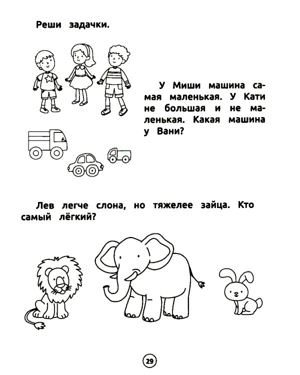 Умный дошкольник. Мышление. Тренажер-практикум