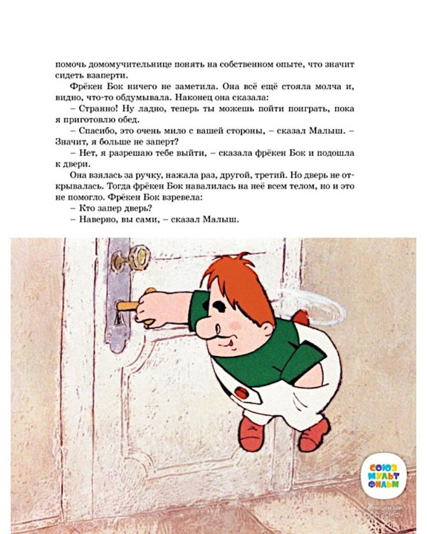 Малыш и Карлсон, который живет на крыше (комплект из 2-х книг)