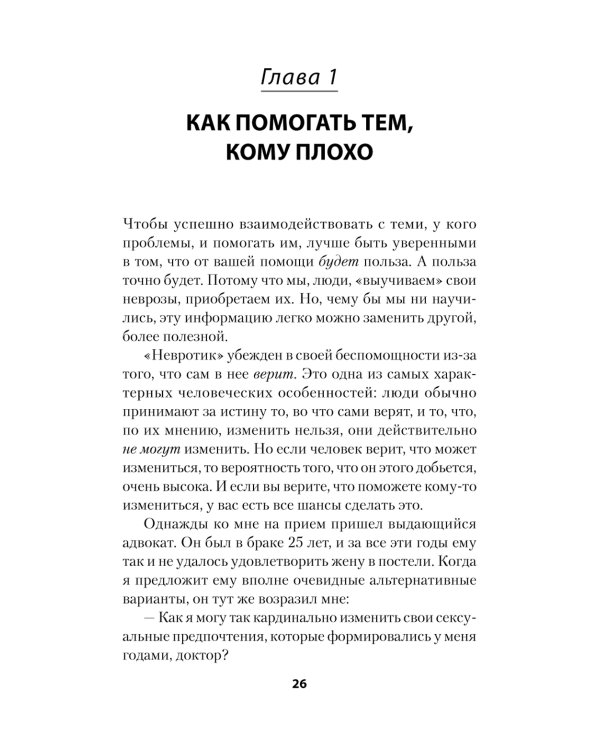 Как жить с "невротиком" дома и на работе