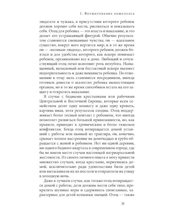 Секс и вытеснение в обществе дикарей. 2-е изд