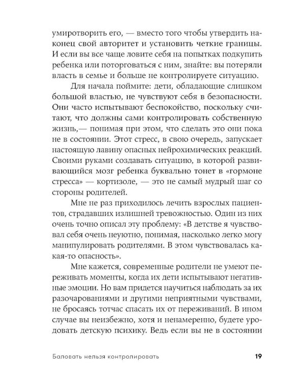 Баловать нельзя контролировать: Как воспитать счастливого ребенка