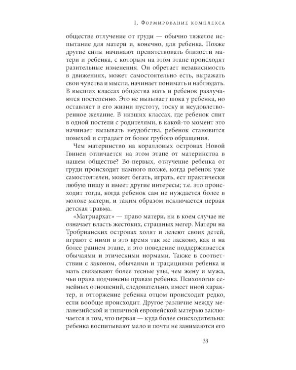 Секс и вытеснение в обществе дикарей. 2-е изд