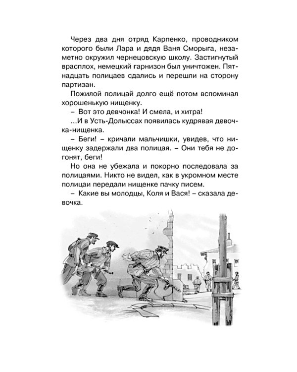 Рассказы о юных героях