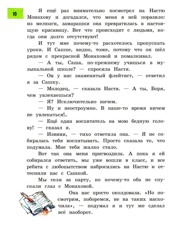Чудак из шестого "Б": Жизнь и приключения чудака