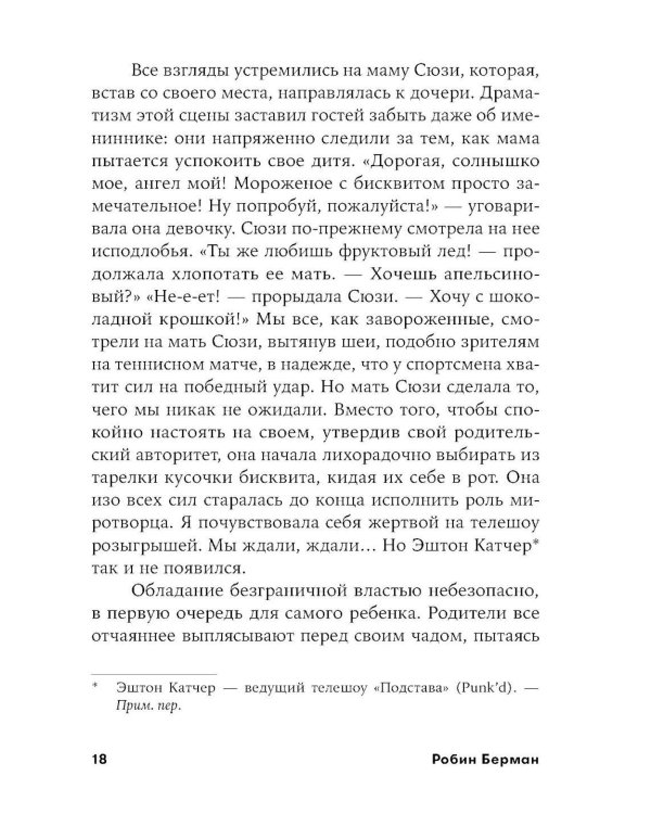 Баловать нельзя контролировать: Как воспитать счастливого ребенка