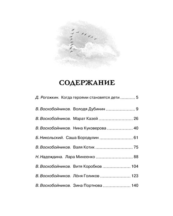 Рассказы о юных героях