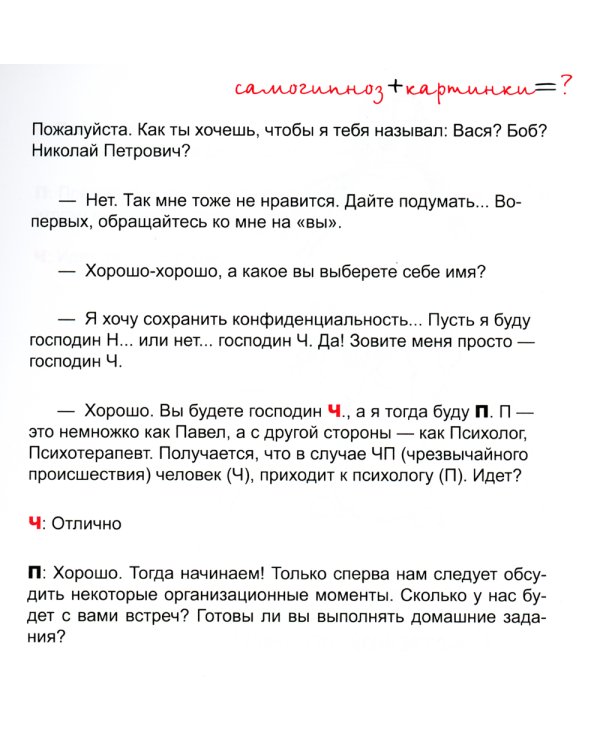 Холистическая гипнотерапия судьбы или самогипноз в картинках, или Самогипноз в картинках