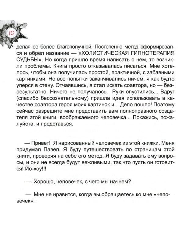 Холистическая гипнотерапия судьбы или самогипноз в картинках, или Самогипноз в картинках