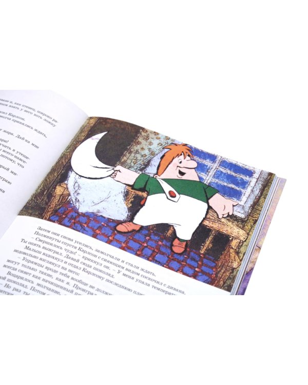 Малыш и Карлсон, который живет на крыше (комплект из 2-х книг)