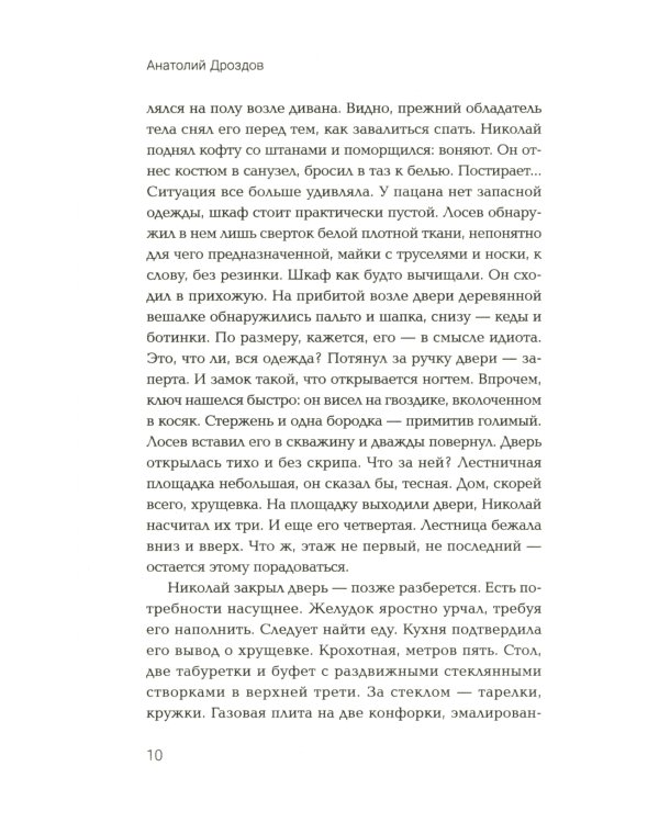 Божья коровка. Попаданец в 60-е