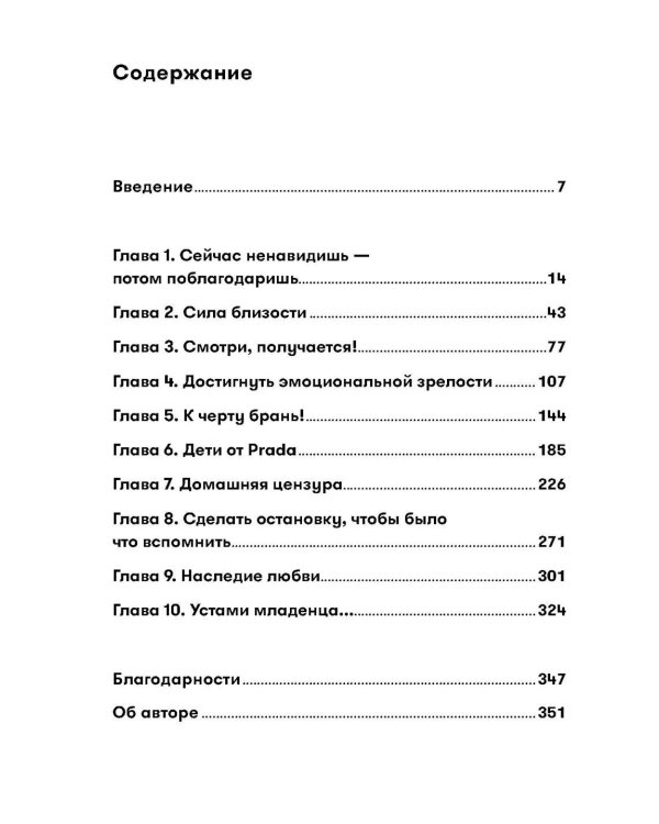 Баловать нельзя контролировать: Как воспитать счастливого ребенка