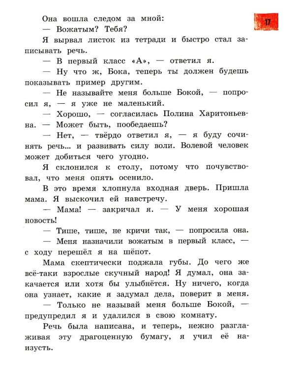 Чудак из шестого "Б": Жизнь и приключения чудака