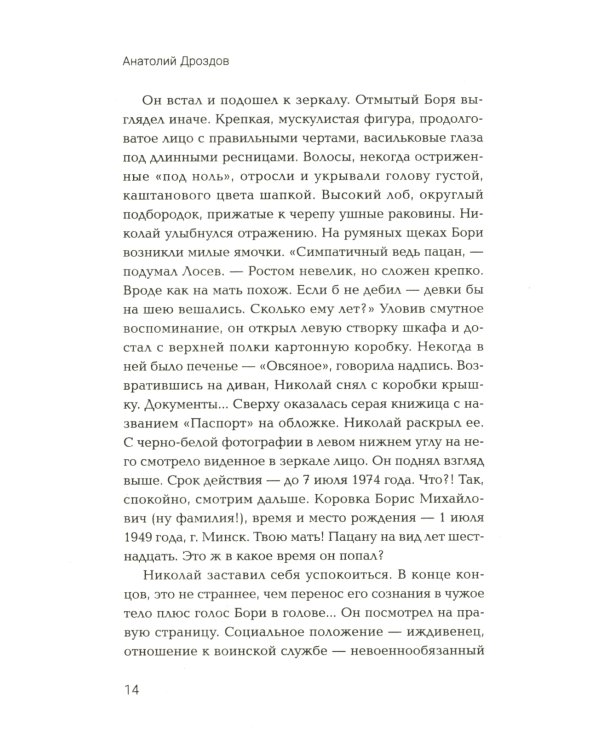 Божья коровка. Попаданец в 60-е