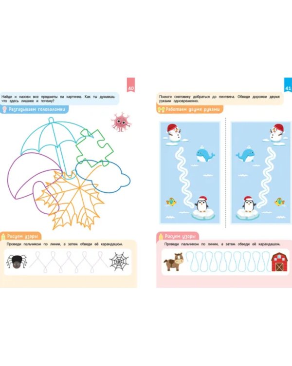 Нейроигры для подготовки руки к письму: Рисую линии двумя руками