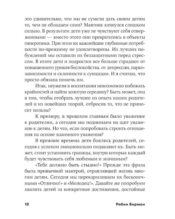 Баловать нельзя контролировать: Как воспитать счастливого ребенка