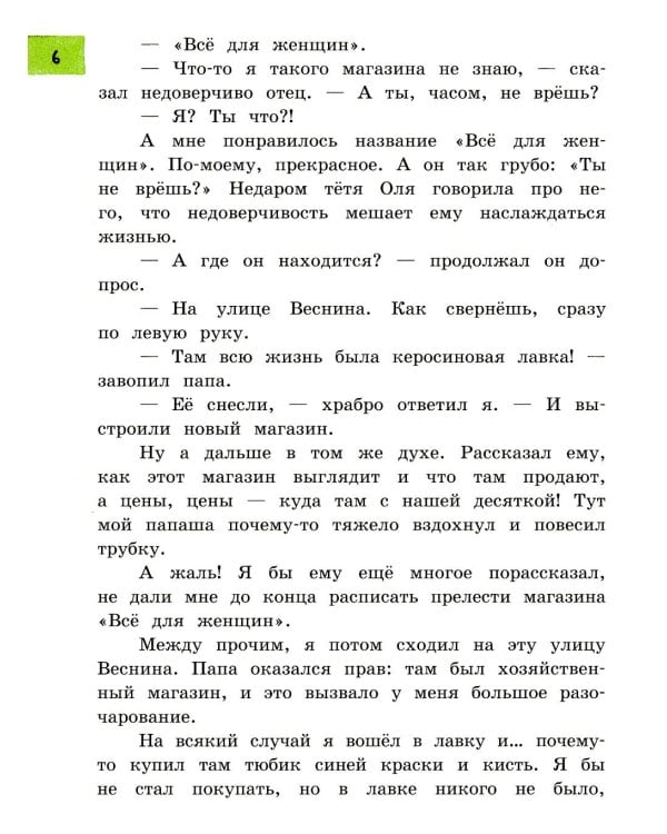 Чудак из шестого "Б": Жизнь и приключения чудака