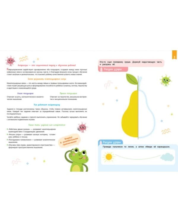 Нейроигры для подготовки руки к письму: Рисую линии двумя руками