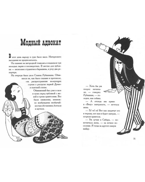 Демоническая женщина: сборник рассказов