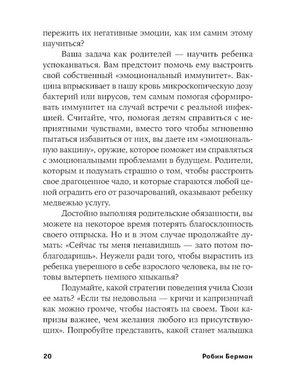 Баловать нельзя контролировать: Как воспитать счастливого ребенка