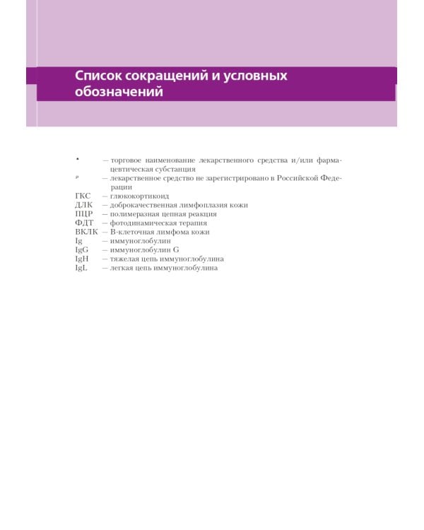 Доброкачественная лимфоплазия кожи: руководство для врачей