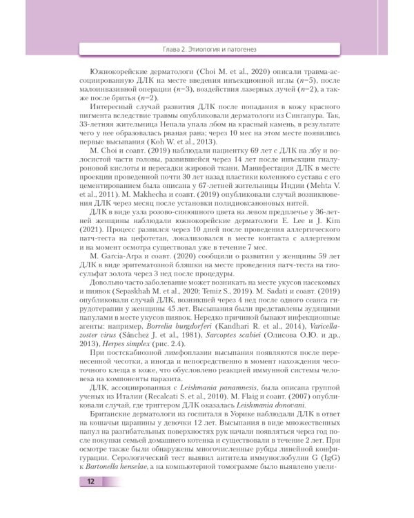 Доброкачественная лимфоплазия кожи: руководство для врачей