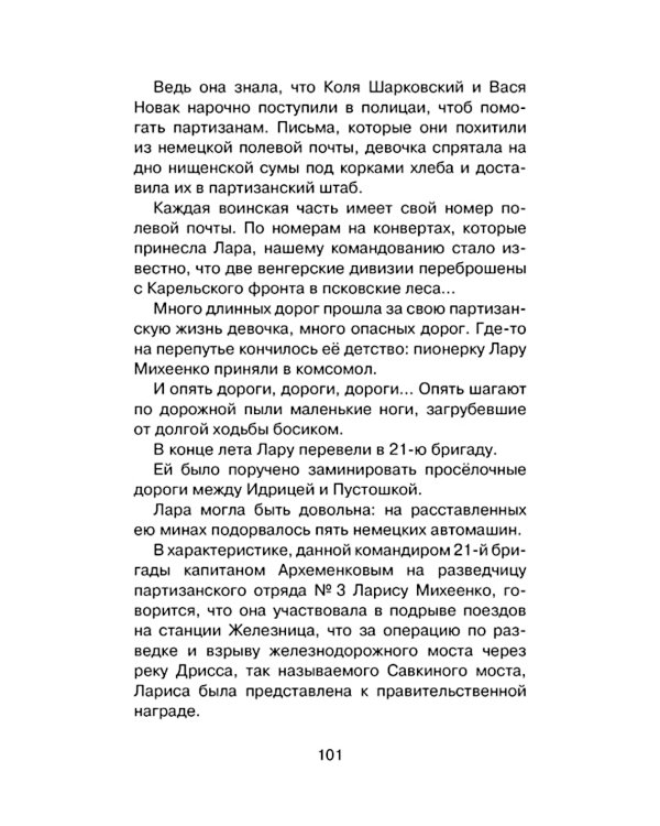 Рассказы о юных героях