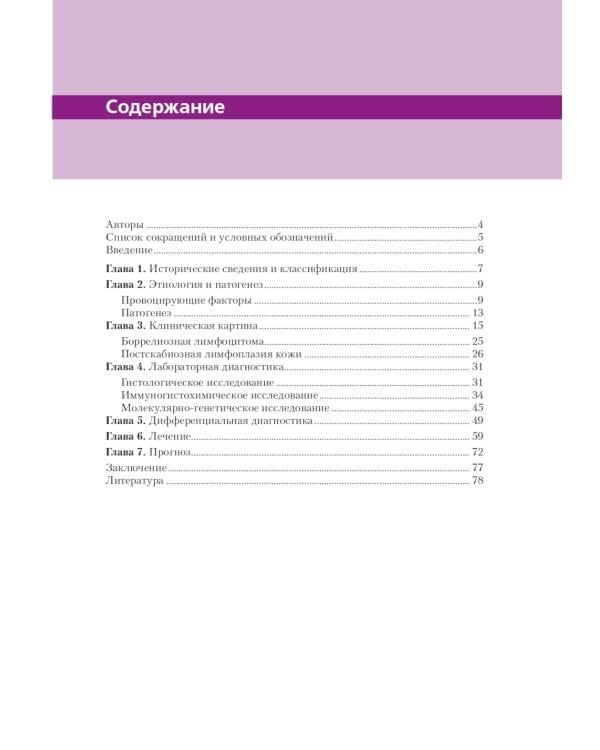 Доброкачественная лимфоплазия кожи: руководство для врачей