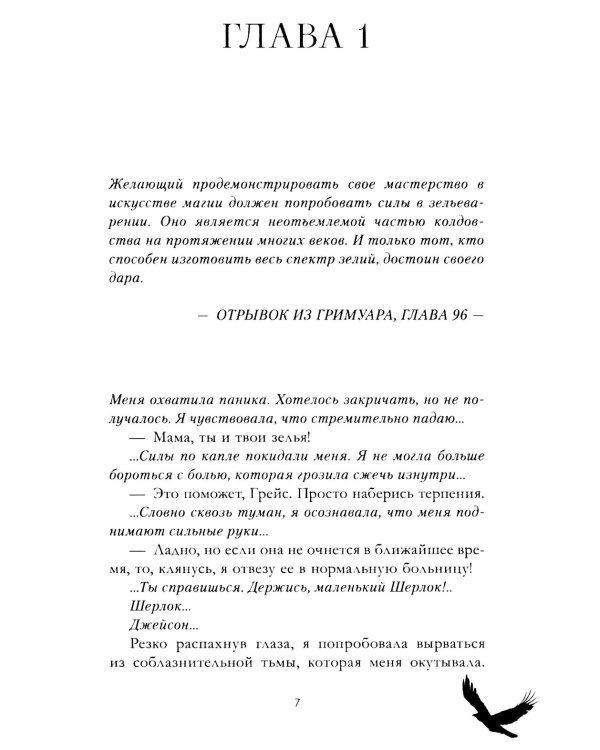 Академия Рейвенхолл. Темная магия