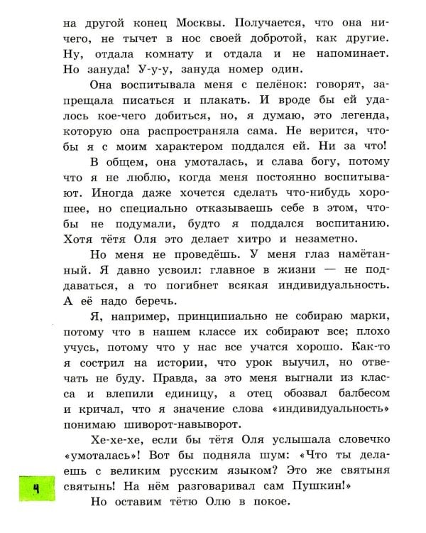 Чудак из шестого "Б": Жизнь и приключения чудака