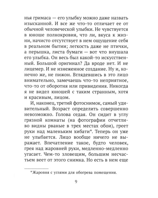 Исповедь "неполноценного" человека
