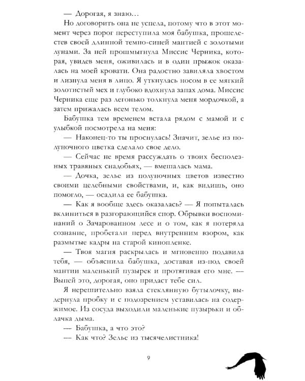 Академия Рейвенхолл. Темная магия