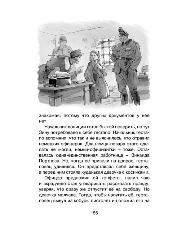 Рассказы о юных героях