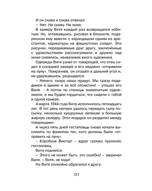 Рассказы о юных героях