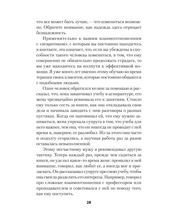 Как жить с "невротиком" дома и на работе