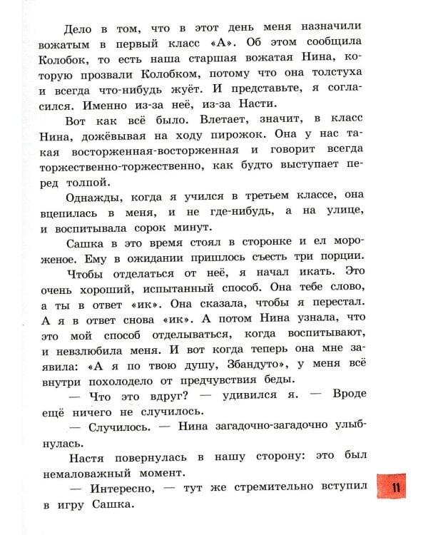 Чудак из шестого "Б": Жизнь и приключения чудака