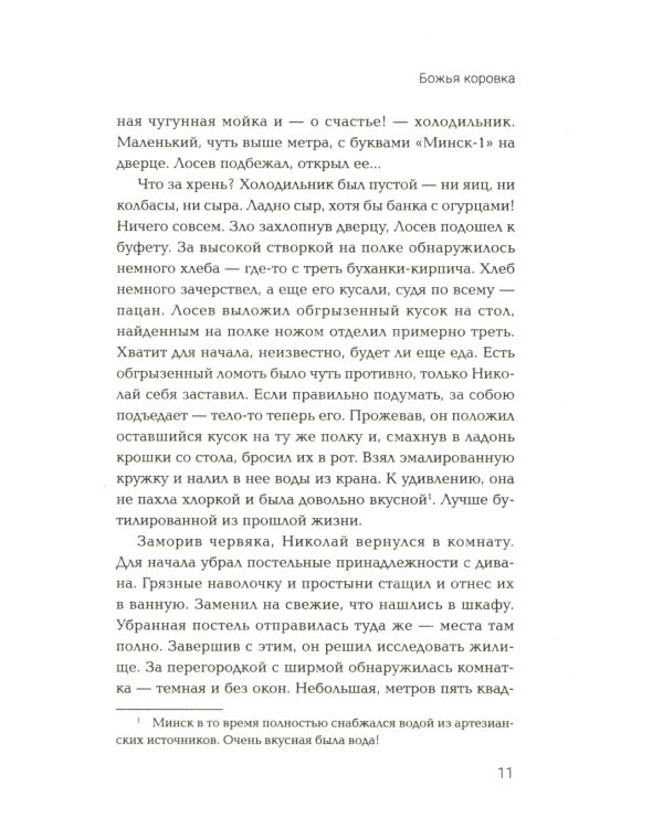 Божья коровка. Попаданец в 60-е