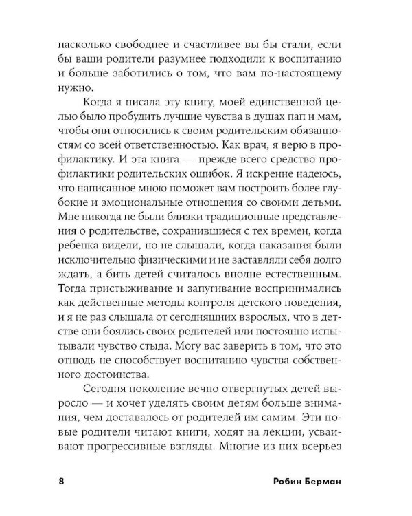 Баловать нельзя контролировать: Как воспитать счастливого ребенка