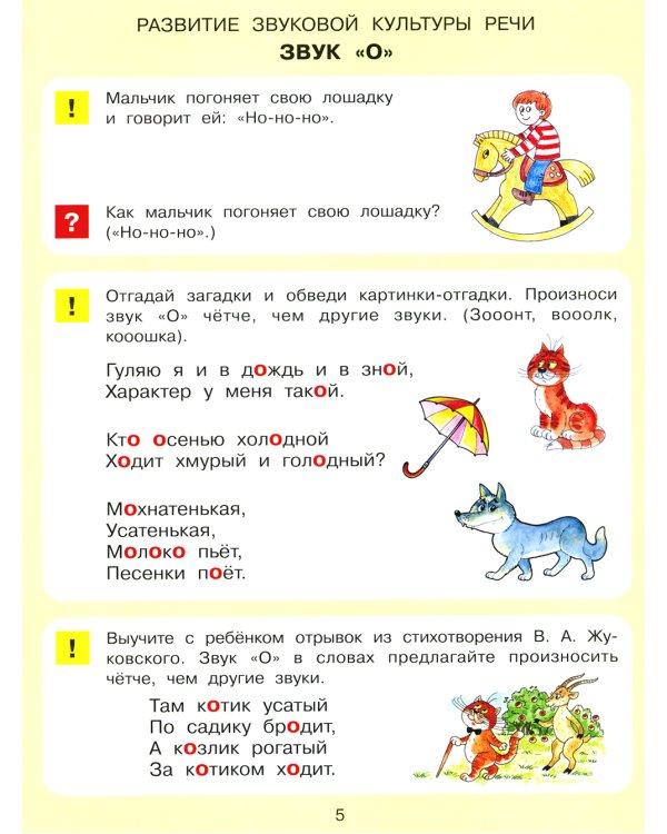В мире звуков. Рабочая тетрадь для детей 3-5 лет. 2-е изд., стер
