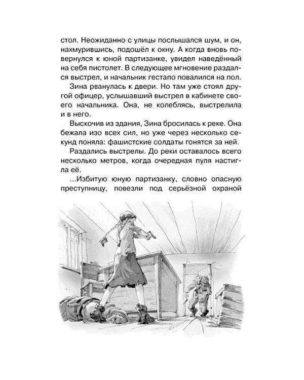 Рассказы о юных героях