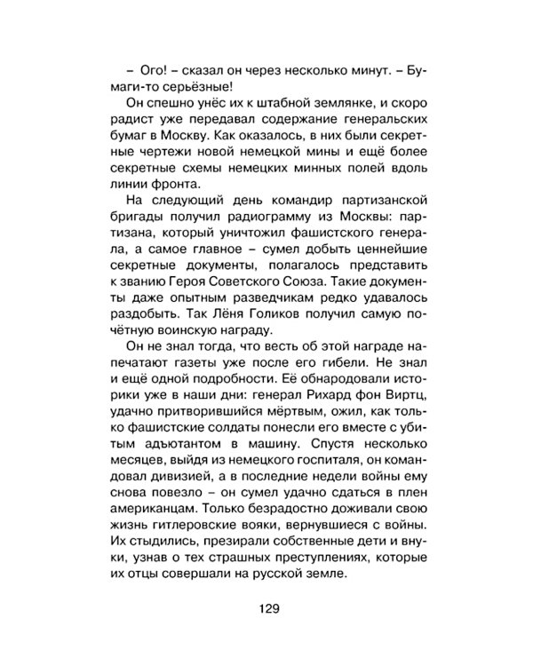 Рассказы о юных героях