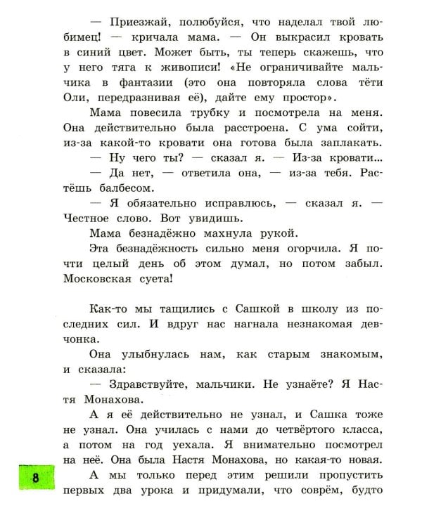 Чудак из шестого "Б": Жизнь и приключения чудака