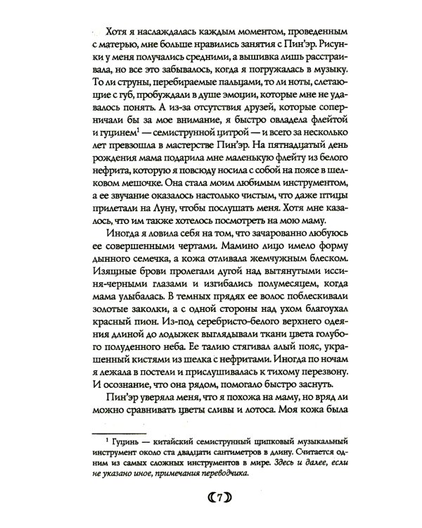 Дочь Лунной богини